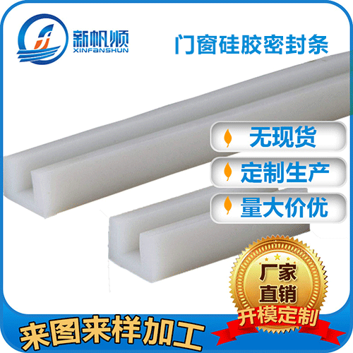 门窗硅胶密封条