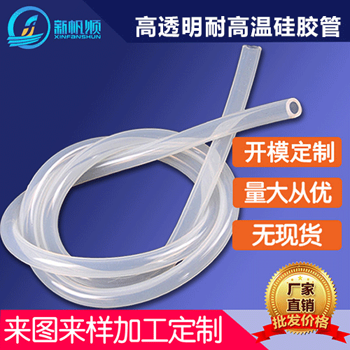 高透明耐高温硅胶管