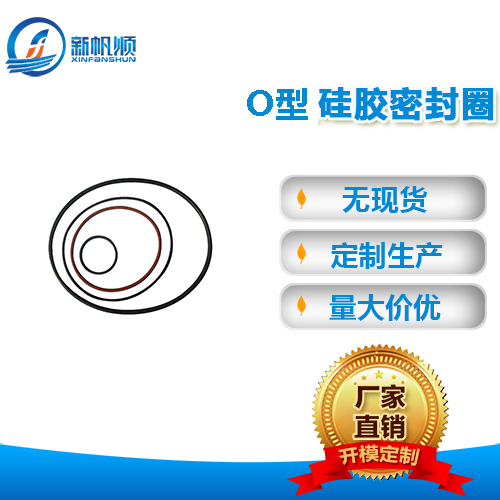 O型硅胶密封圈