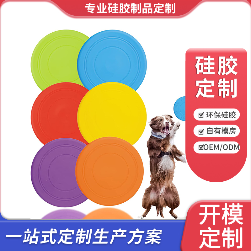 宠物硅胶飞盘
