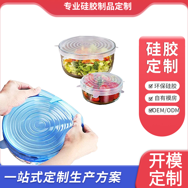 硅胶保鲜膜