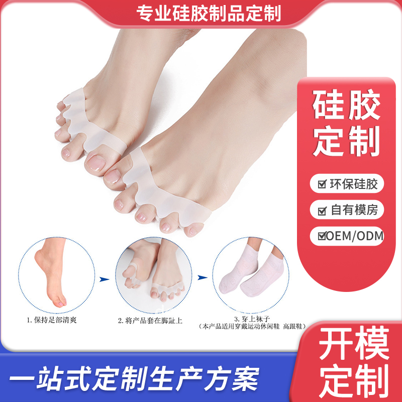 硅胶分趾器