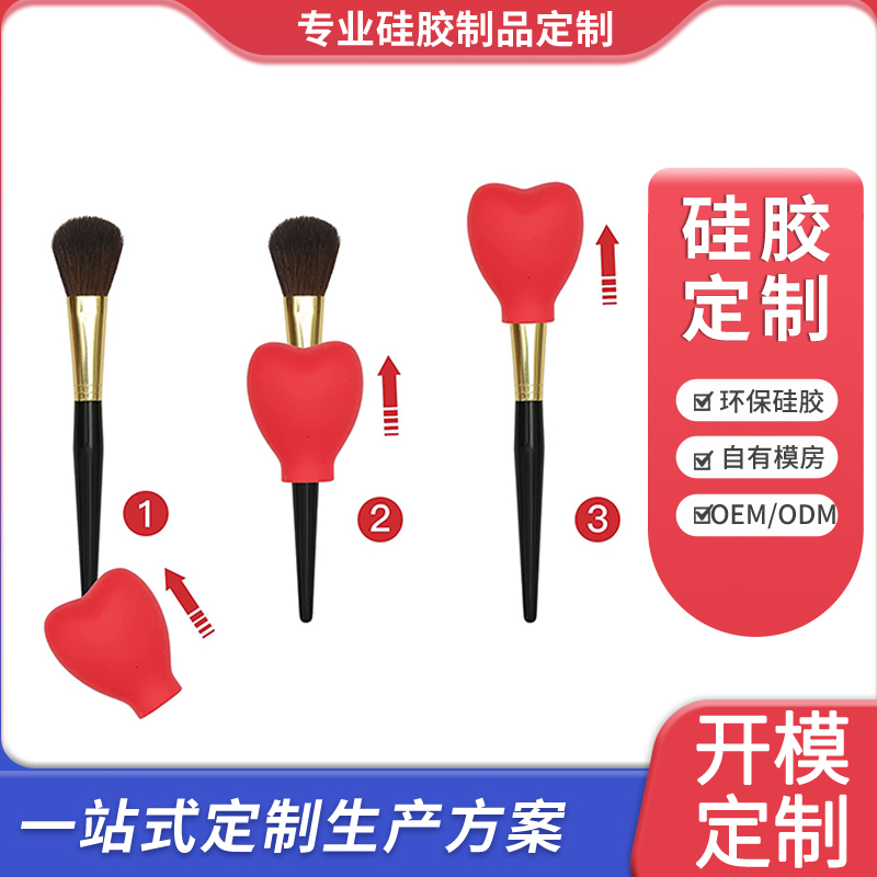 硅胶化妆刷保护套