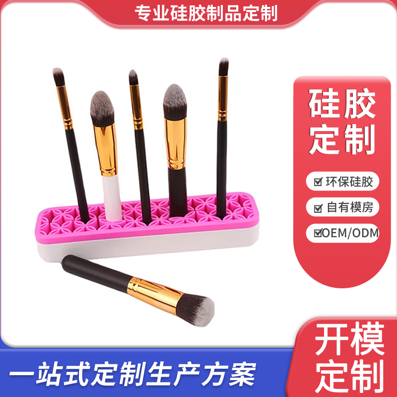 硅胶化妆刷支架