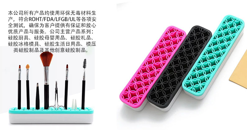 硅胶化妆刷支架