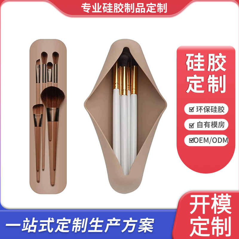 硅胶化妆包