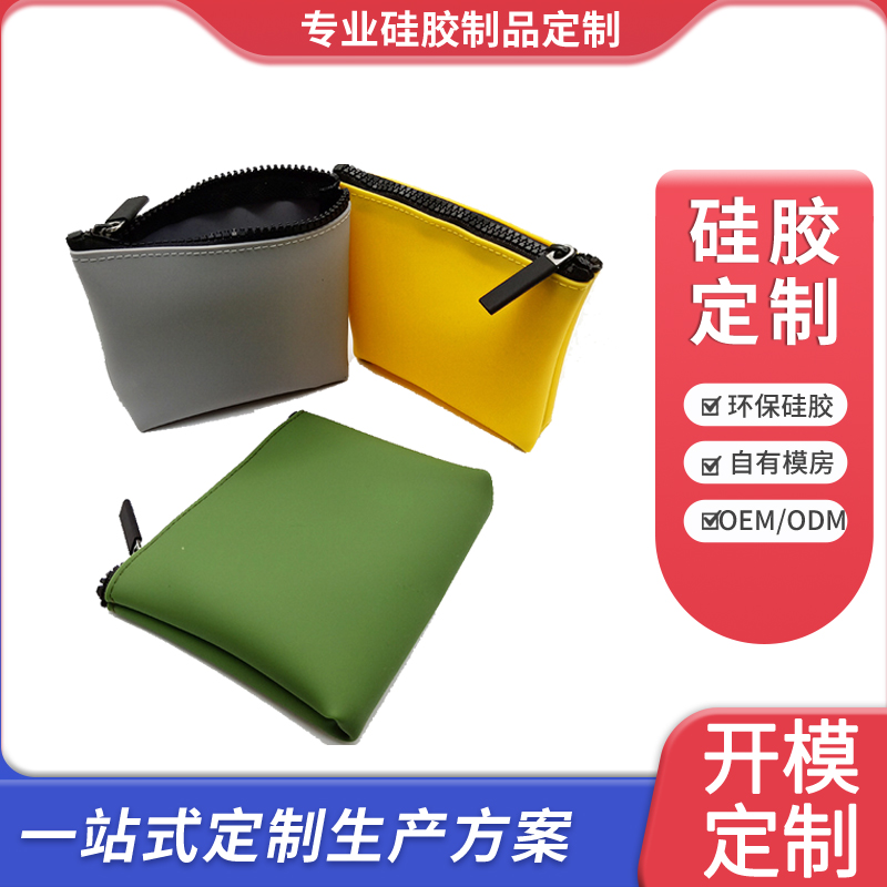 硅胶化妆包