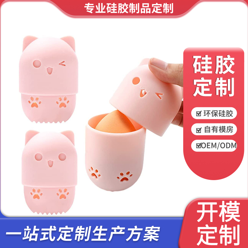硅胶美妆蛋保护套