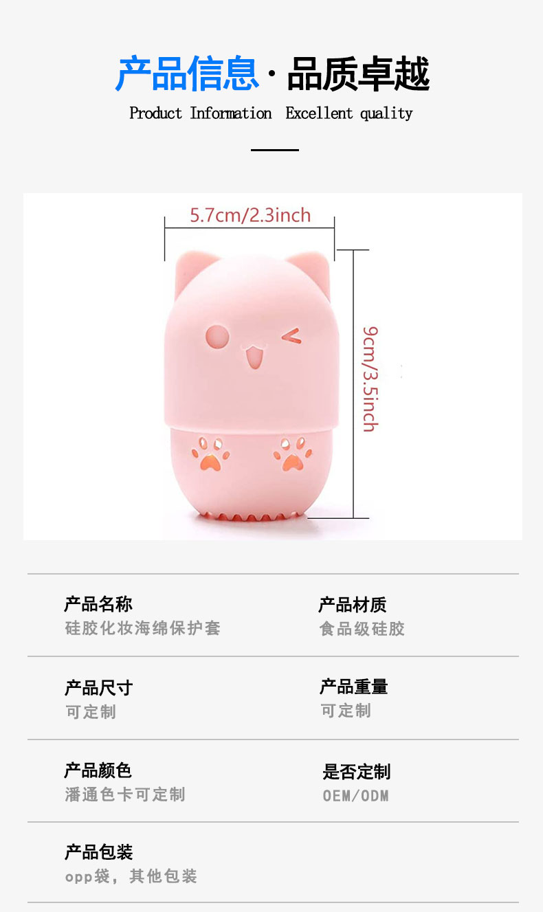 硅胶美妆蛋保护套