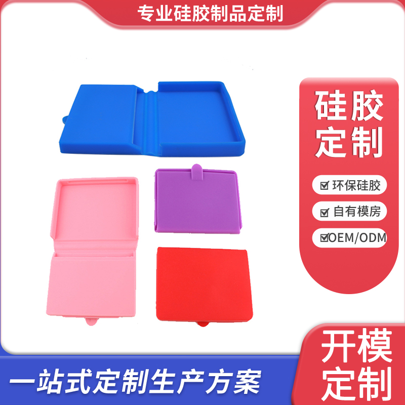 硅胶名片盒