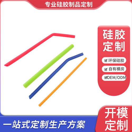 硅胶吸管