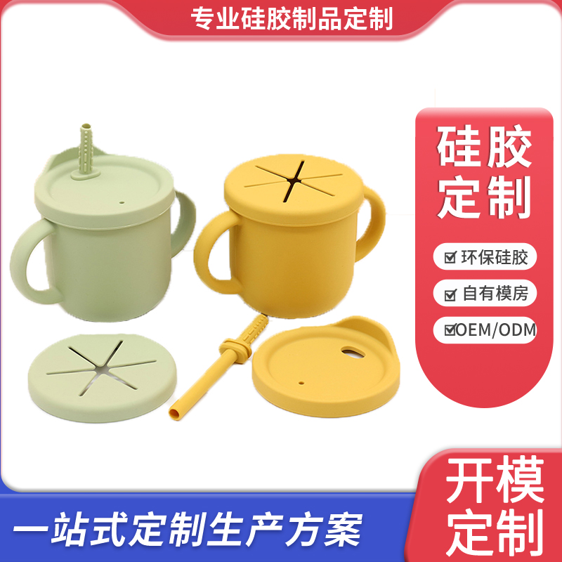 硅胶吸管水杯