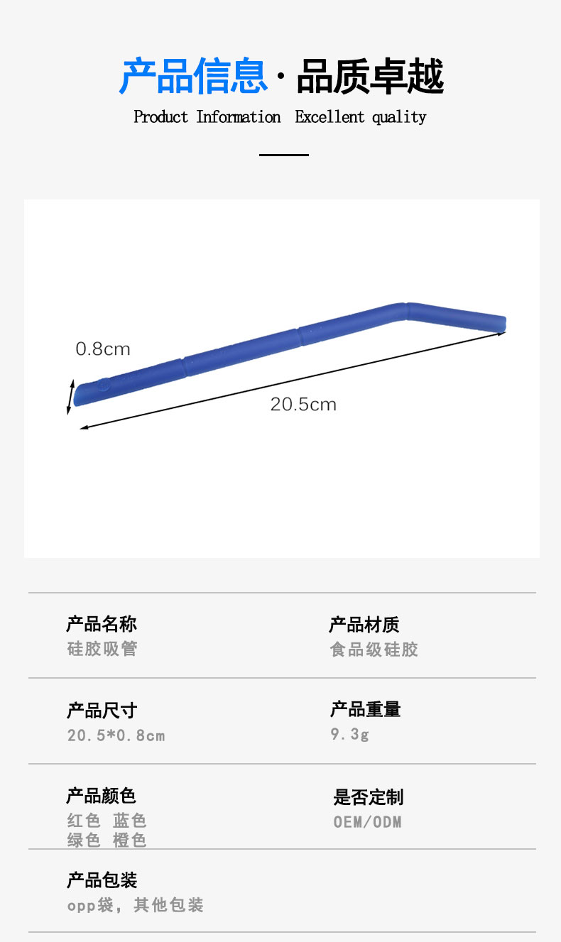 硅胶吸管
