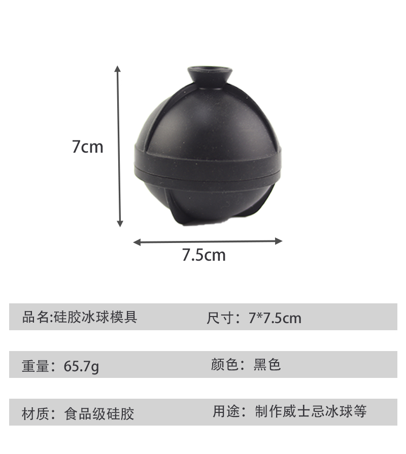 硅胶冰球模具