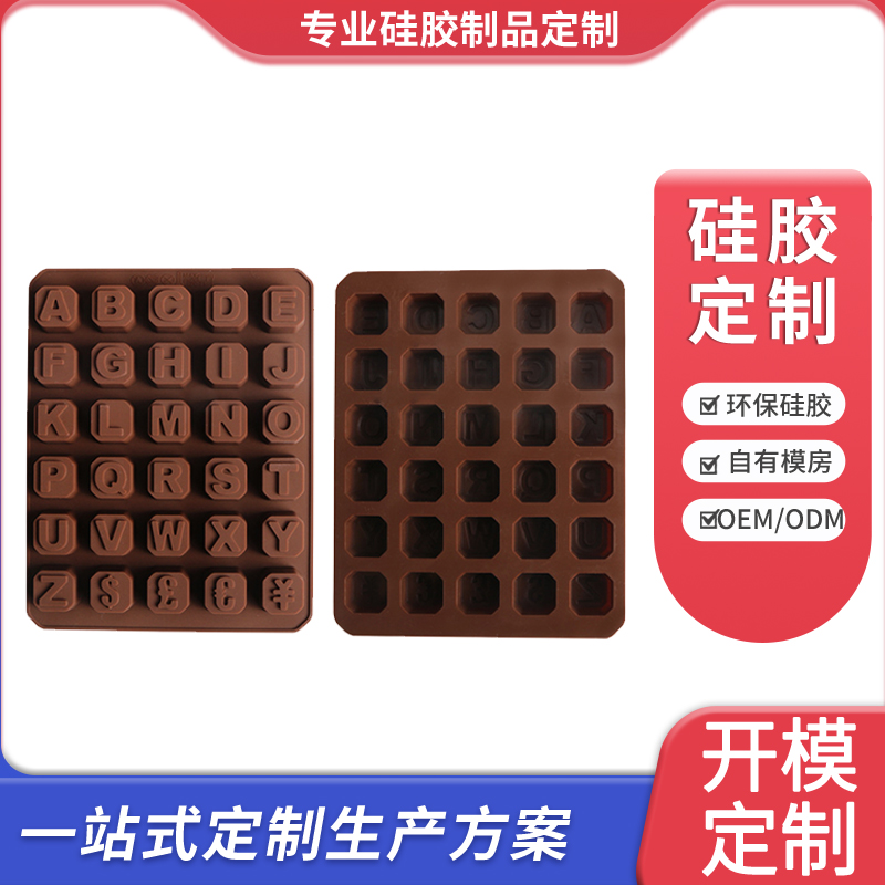 硅胶巧克力模具