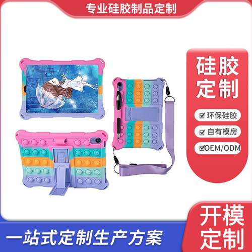 硅胶平板保护套