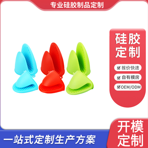 硅胶手夹