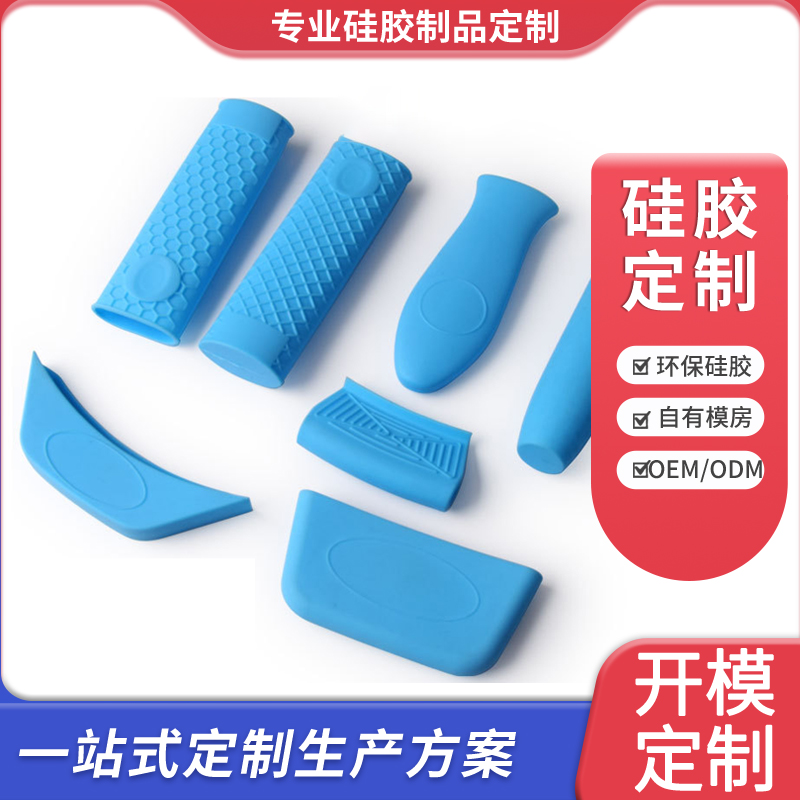 硅胶手柄套
