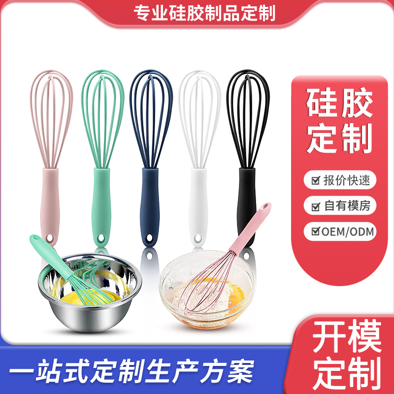 硅胶打蛋器