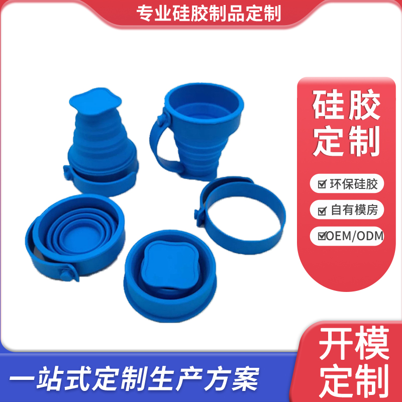 硅胶折叠杯