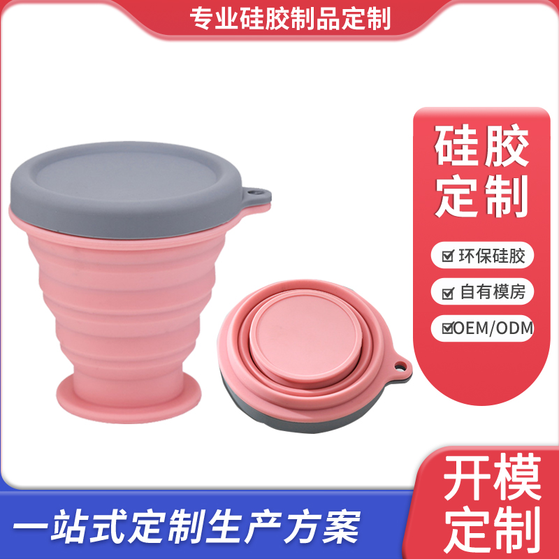硅胶折叠水杯