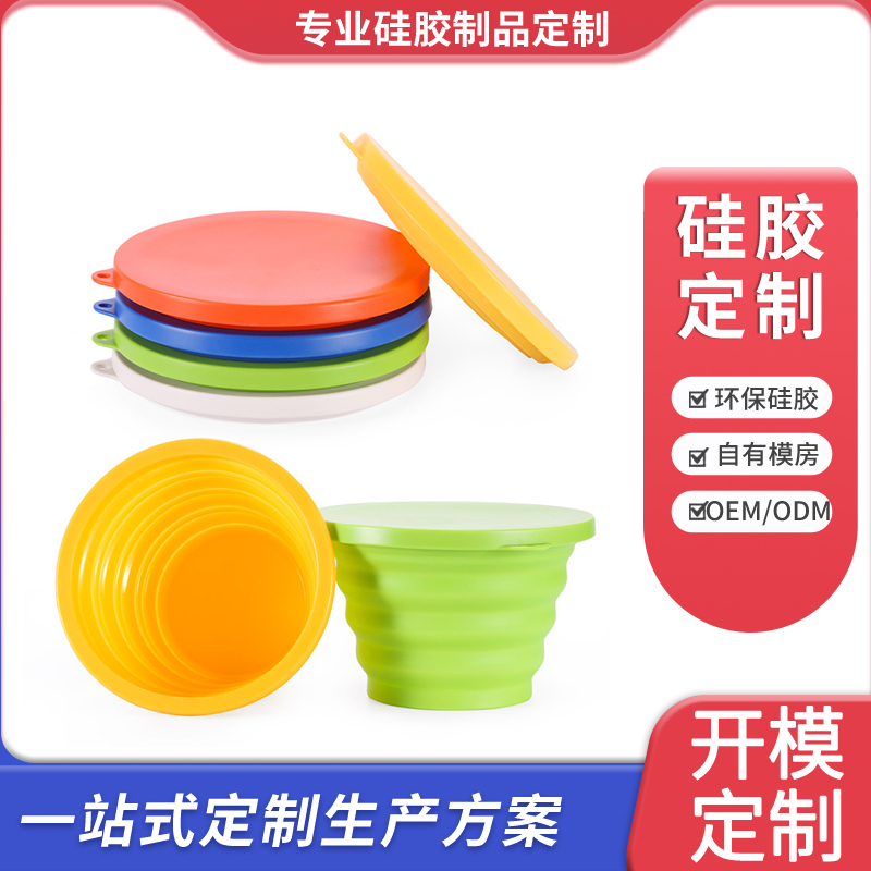 硅胶折叠碗