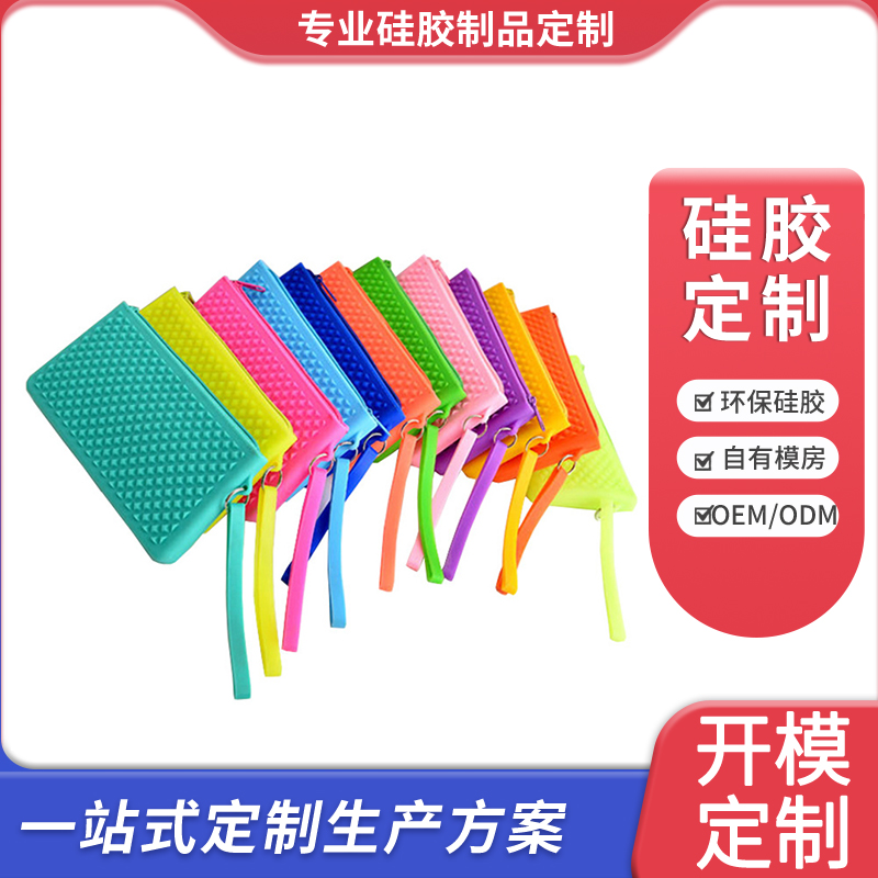 硅胶拉链包