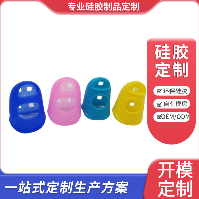 硅胶指套