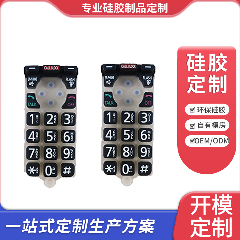 硅胶按键
