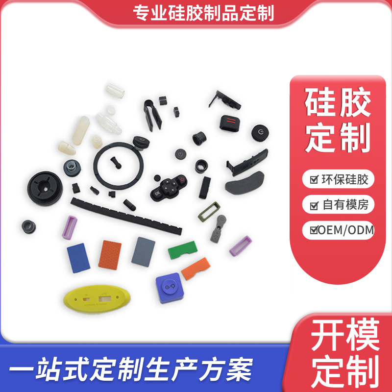 硅胶杂件