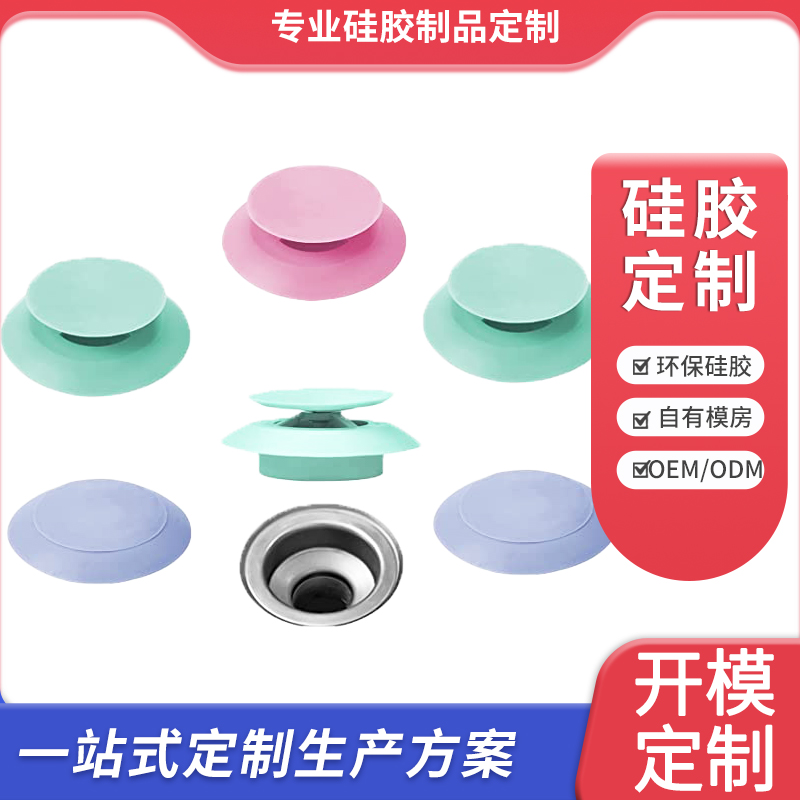 硅胶水槽塞