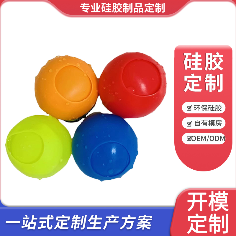硅胶水球