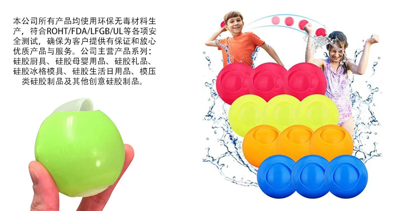 硅胶水球
