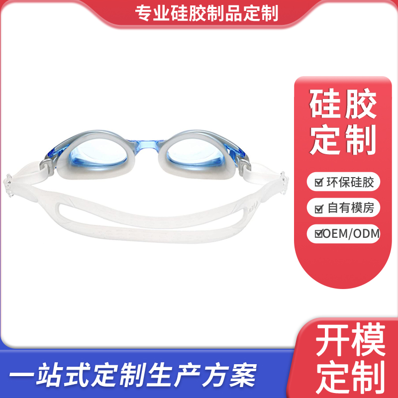 硅胶泳镜