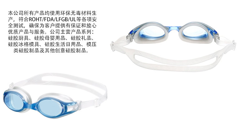 硅胶泳镜