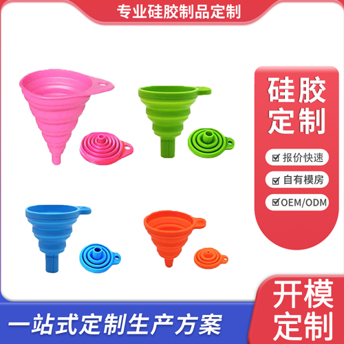 硅胶漏斗