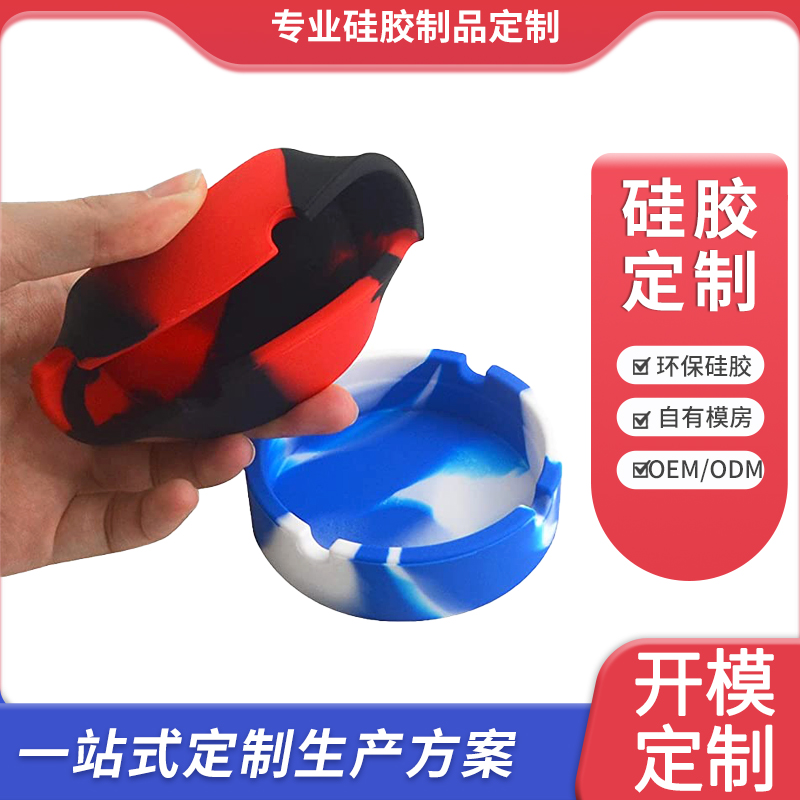 硅胶烟灰缸