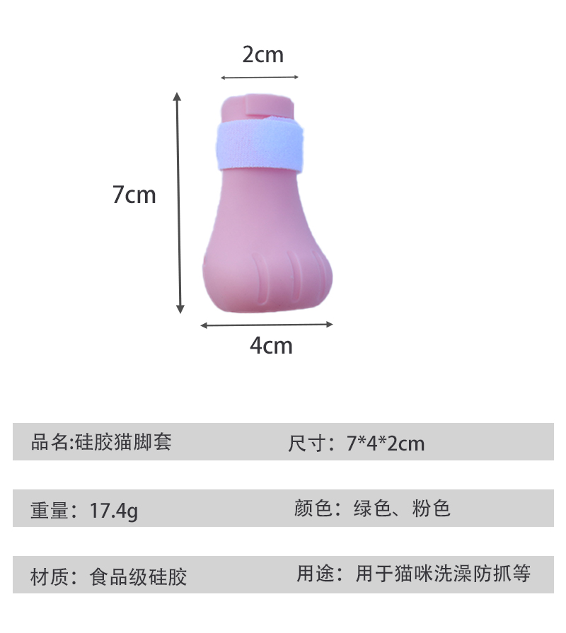 硅胶猫脚套