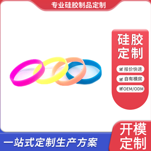硅胶手环