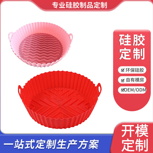 硅胶空气炸锅烤盘