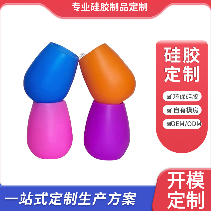 硅胶红酒杯