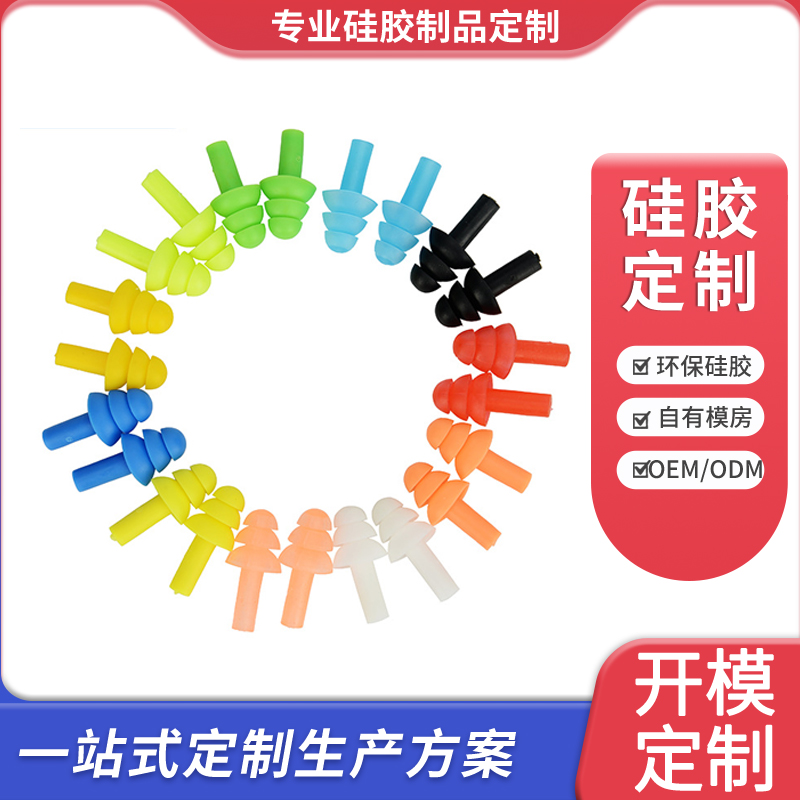 硅胶耳塞