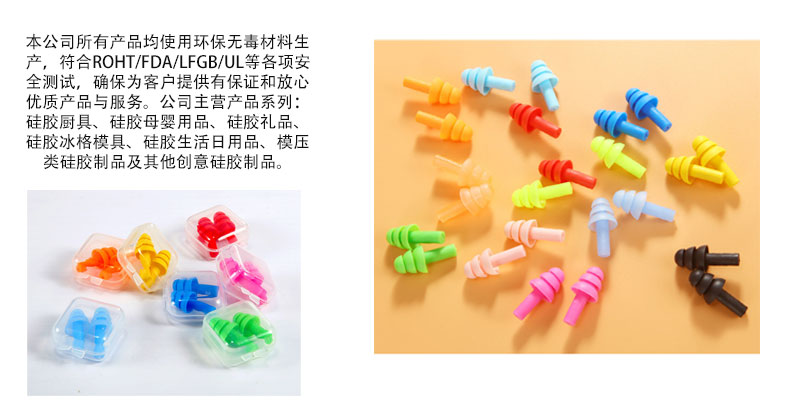 硅胶耳塞