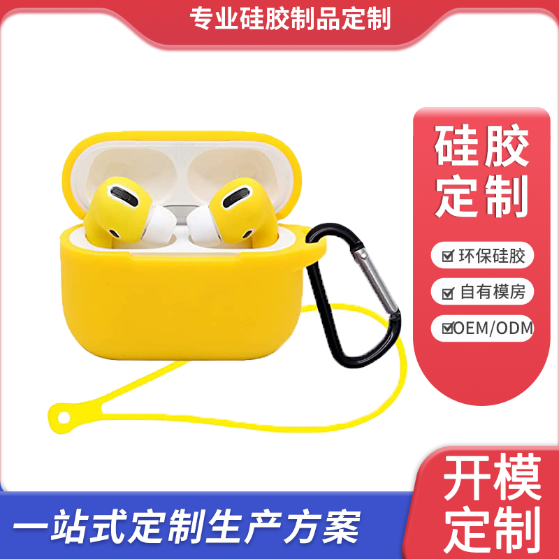 硅胶耳机套