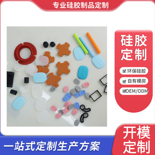 硅胶配件