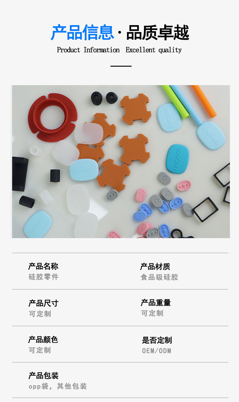 硅胶配件
