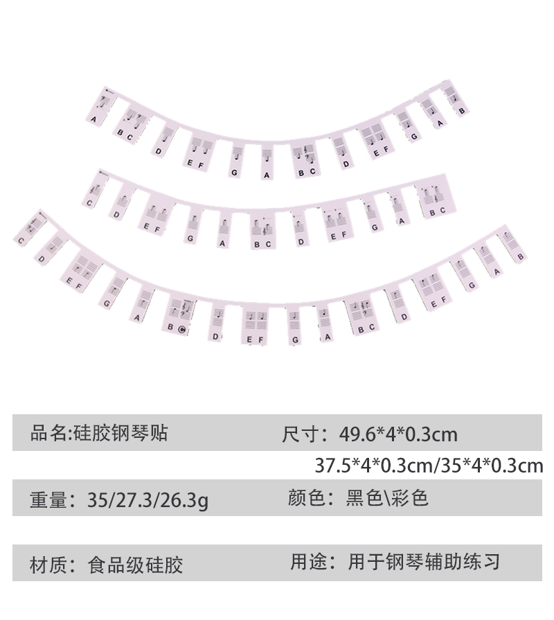 硅胶钢琴贴