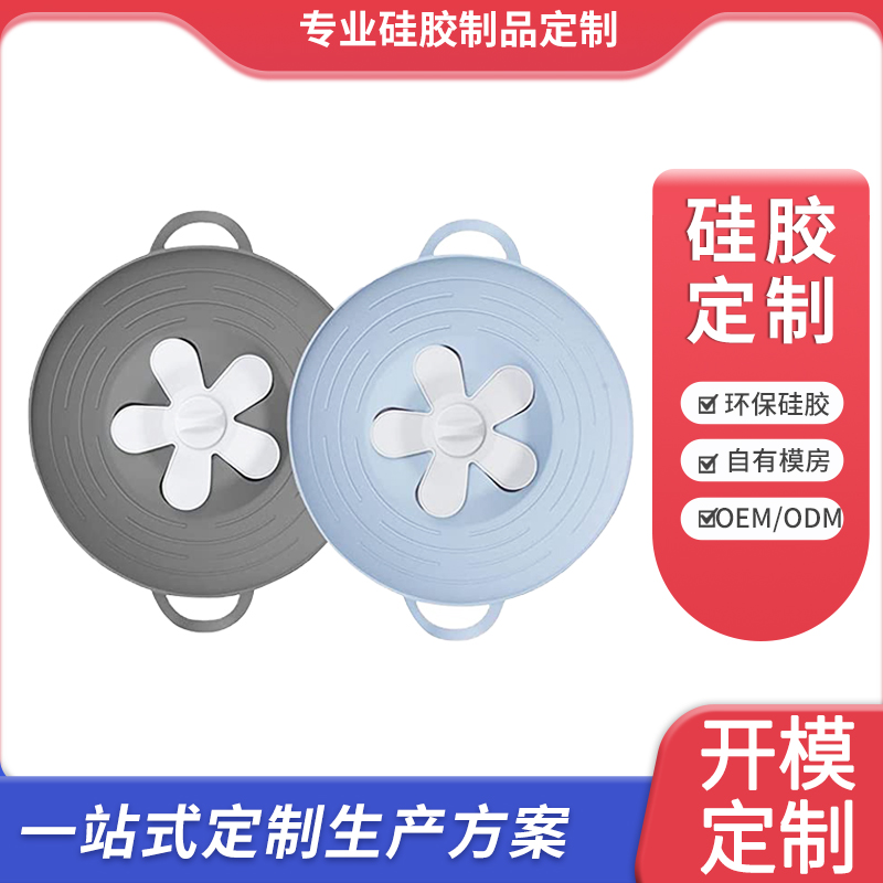 硅胶防溢锅盖