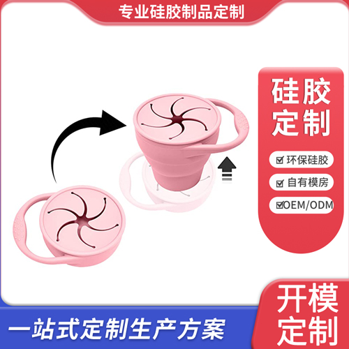 硅胶零食杯
