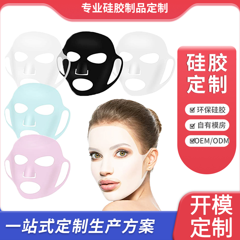 硅胶面膜
